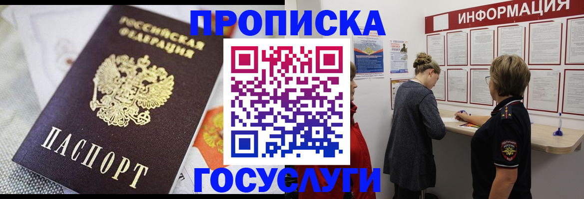 временная регистрация гарантия в Светлогорске