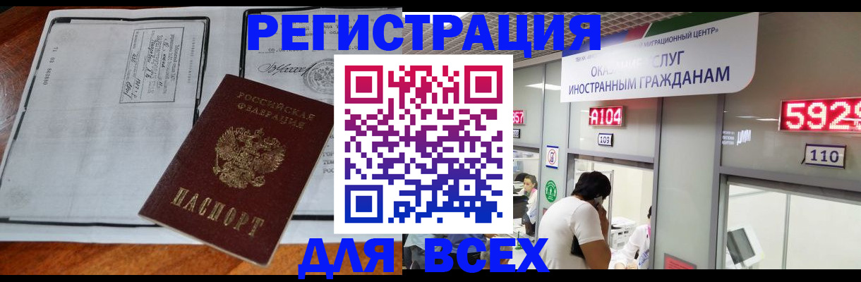 прописка в квартире в Светлогорске