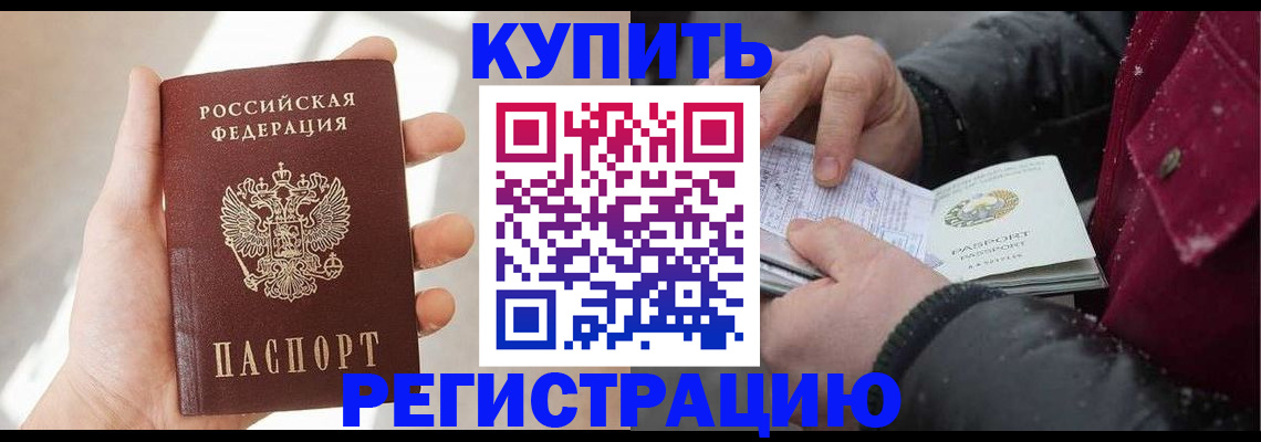 прописка законно в Светлогорске