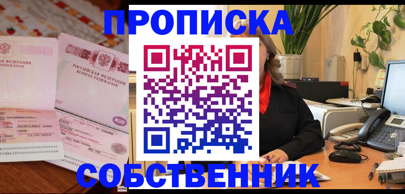 временная регистрация адрес в Светлогорске