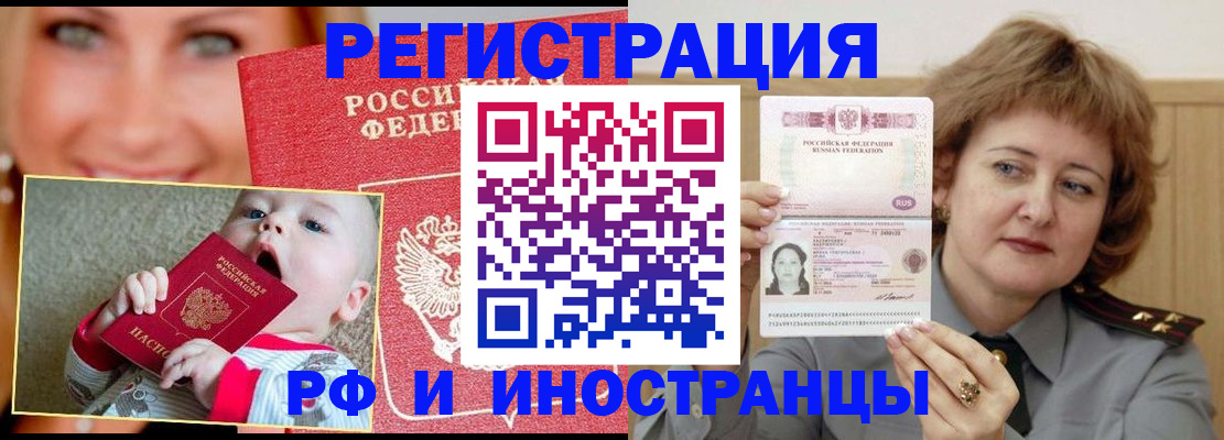 временная регистрация в Светлогорске