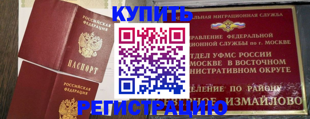 временная регистрация в Светлогорске