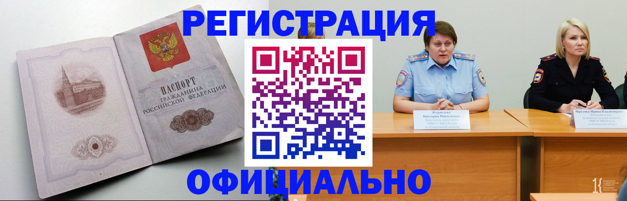 временная прописка в Светлогорске